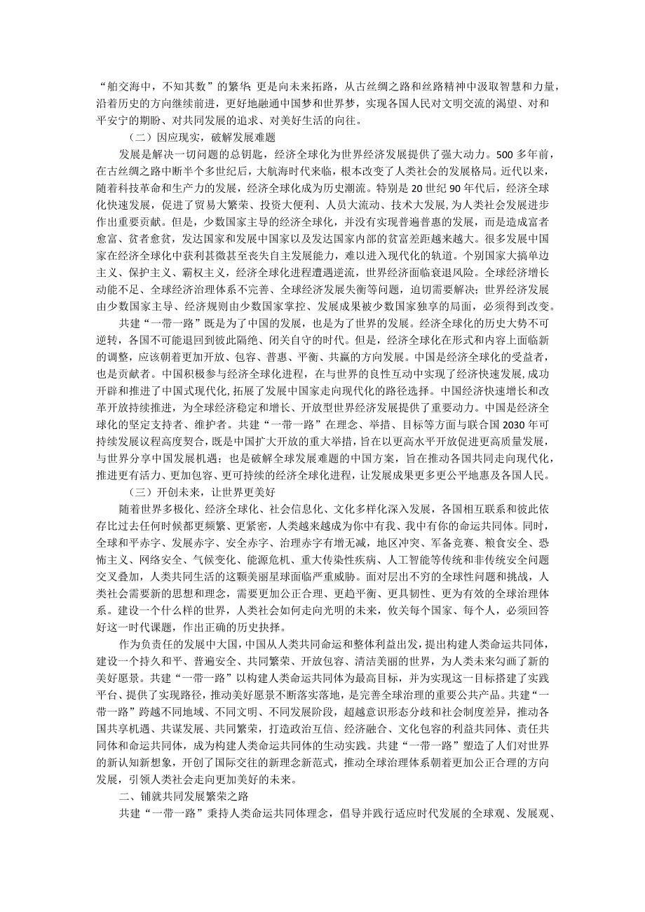 《共建“一带一路”：构建人类命运共同体的重大实践》白皮书.docx_第2页