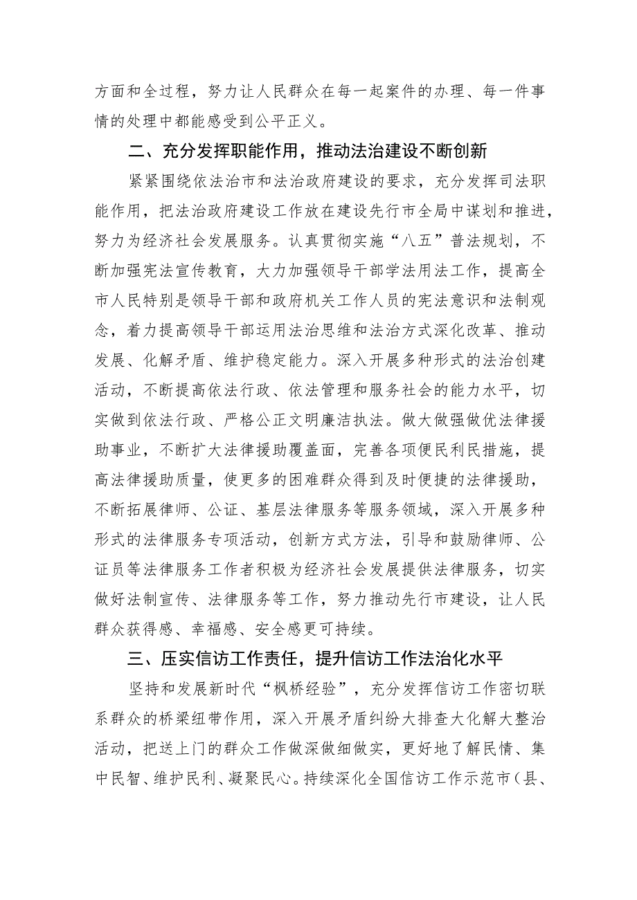 分管公安副市长在政府党组理论学习中心组专题研讨会上的交流发言.docx_第2页