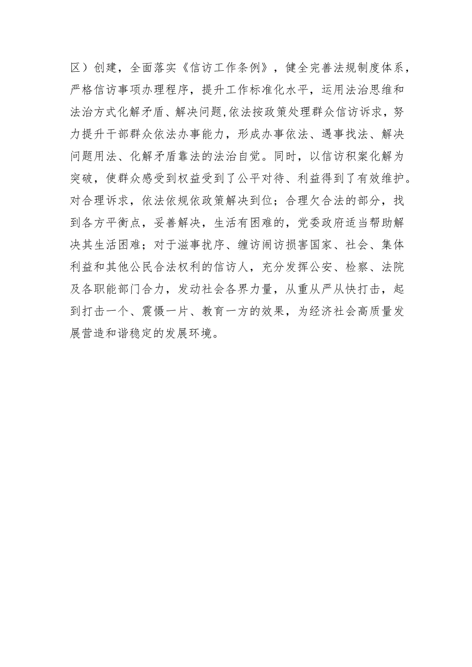 分管公安副市长在政府党组理论学习中心组专题研讨会上的交流发言.docx_第3页