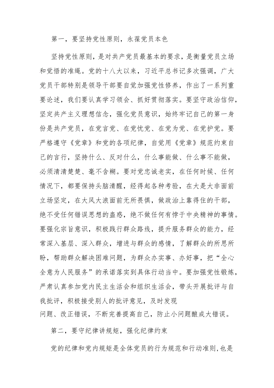 全区领导干部责任传导集体谈话提纲(二篇).docx_第2页