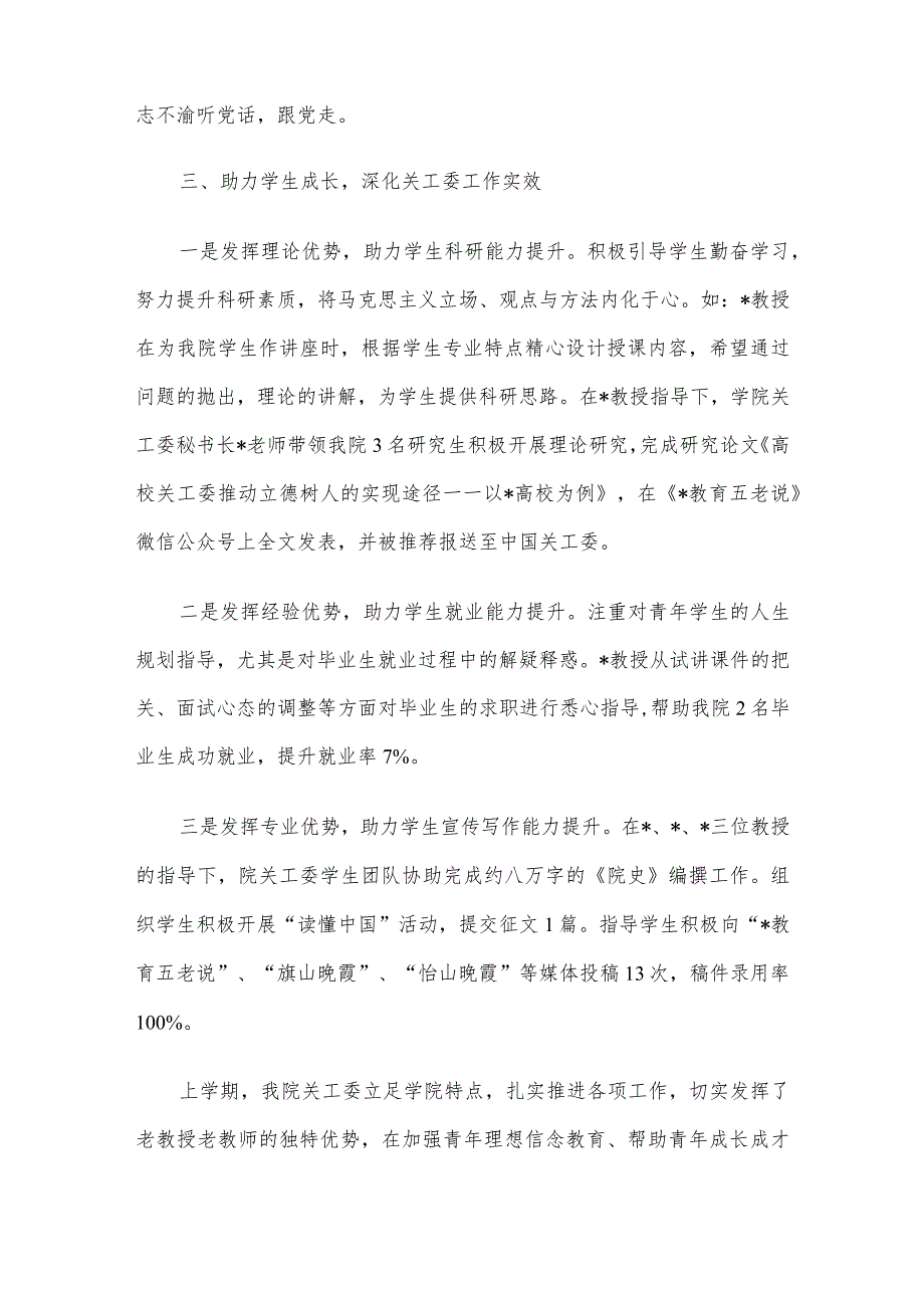 在高校关工委工作会议暨基层组织建设工作推进会上的汇报发言.docx_第3页