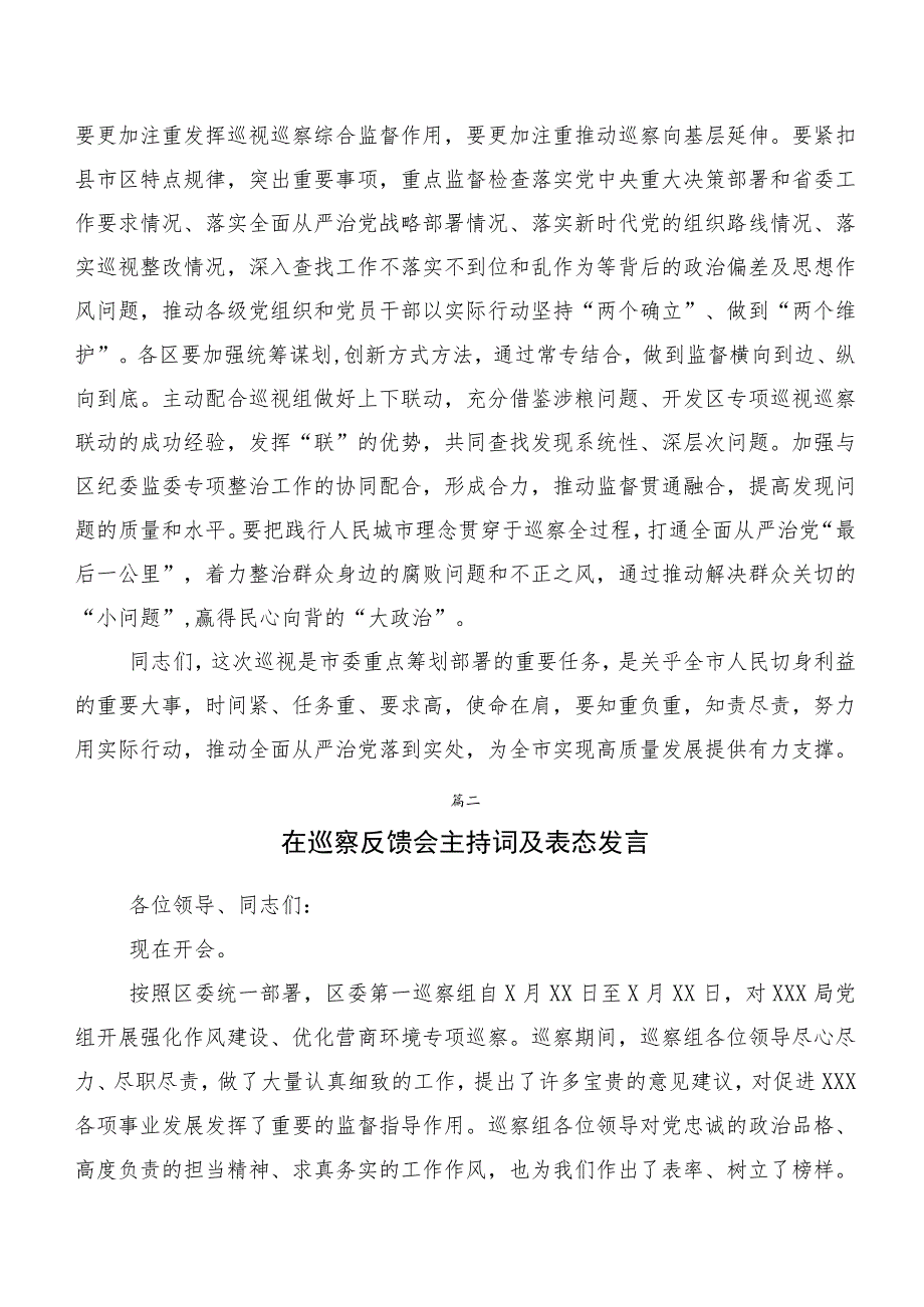 （十篇汇编）在巡视整改专题生活会巡视巡察反馈会上的发言.docx_第3页