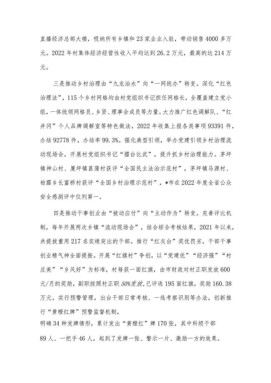 以“四个转变”开启乡村振兴新篇章（在组织工作会议上的交流发言稿）.docx_第2页