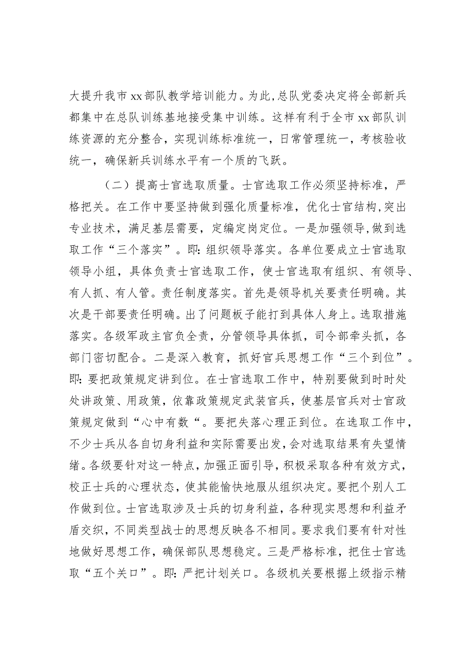 补选退期间队伍管理工作会议上的讲话.docx_第2页