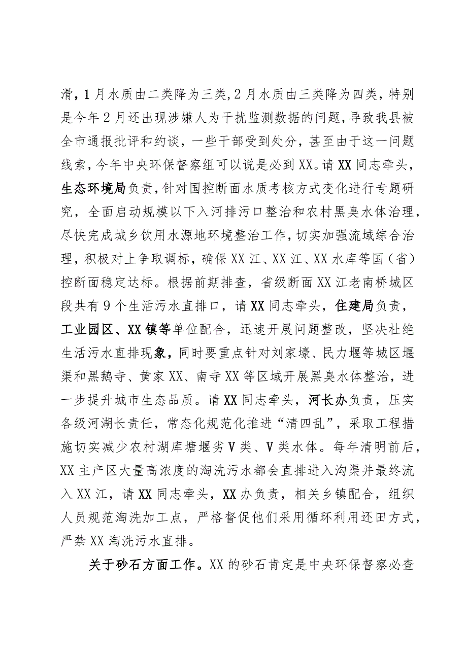 在生态环境保护工作会议上的讲话.docx_第3页