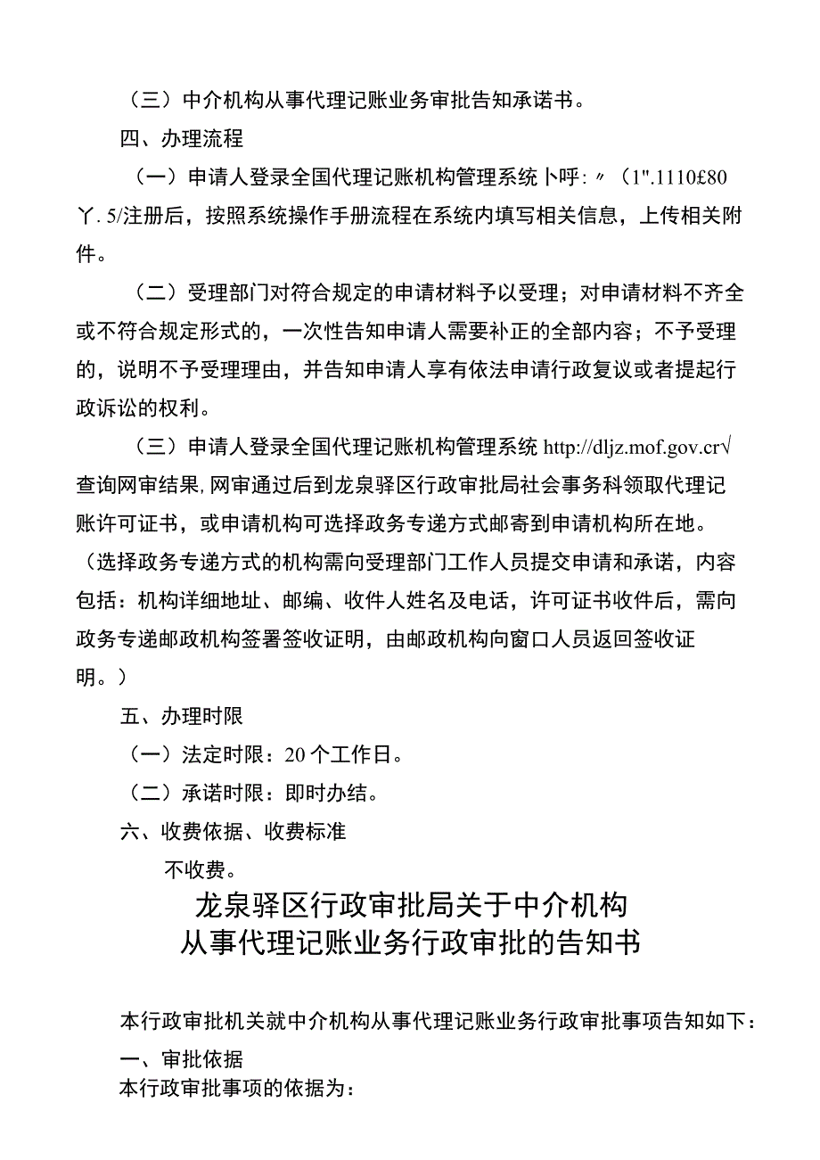 会计代理记账机构执业资格认定办事指南.docx_第2页