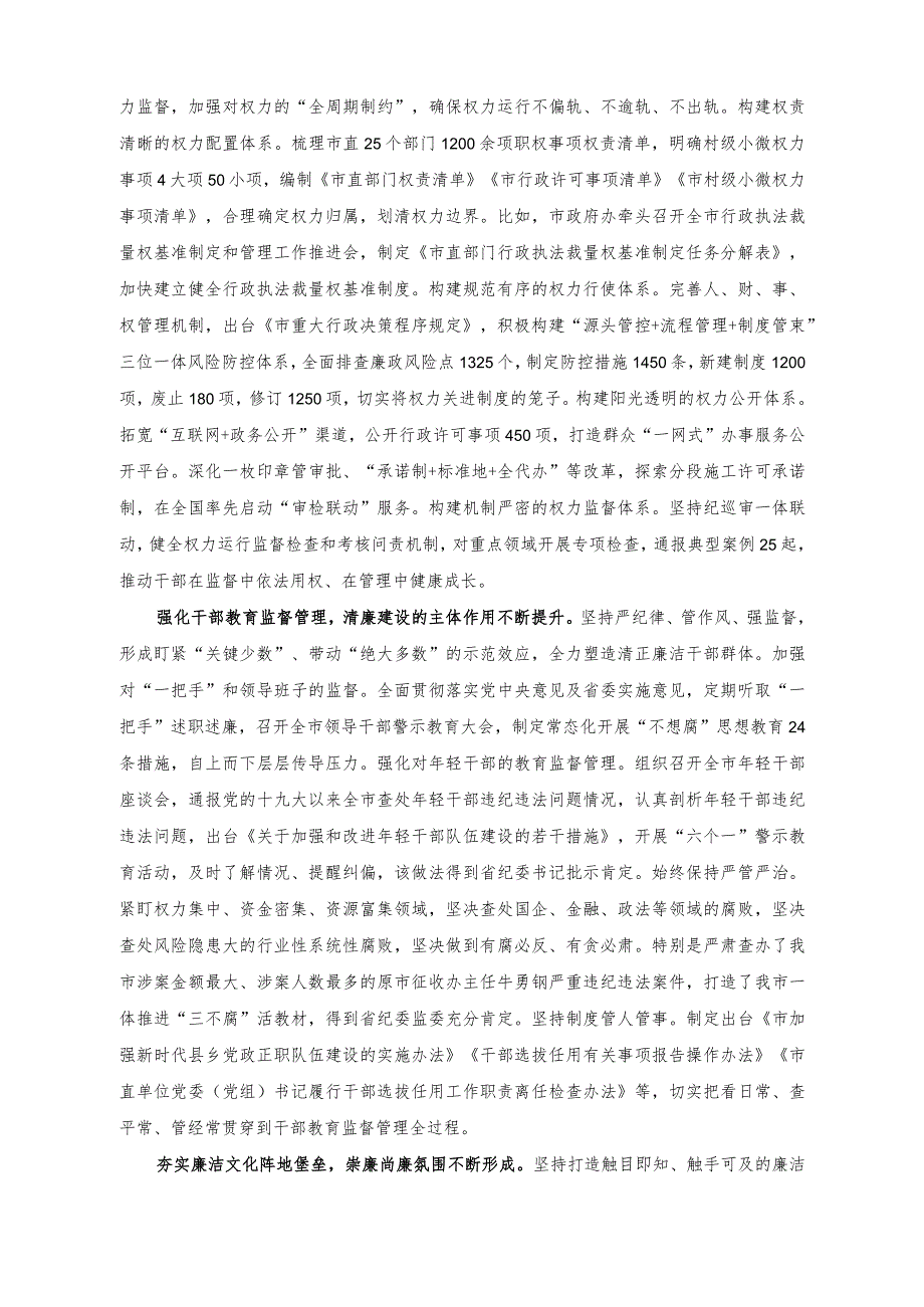 （2篇）在清廉建设工作专题推进会上的发言稿+在清廉建设工作专题推进会上的讲话稿.docx_第2页