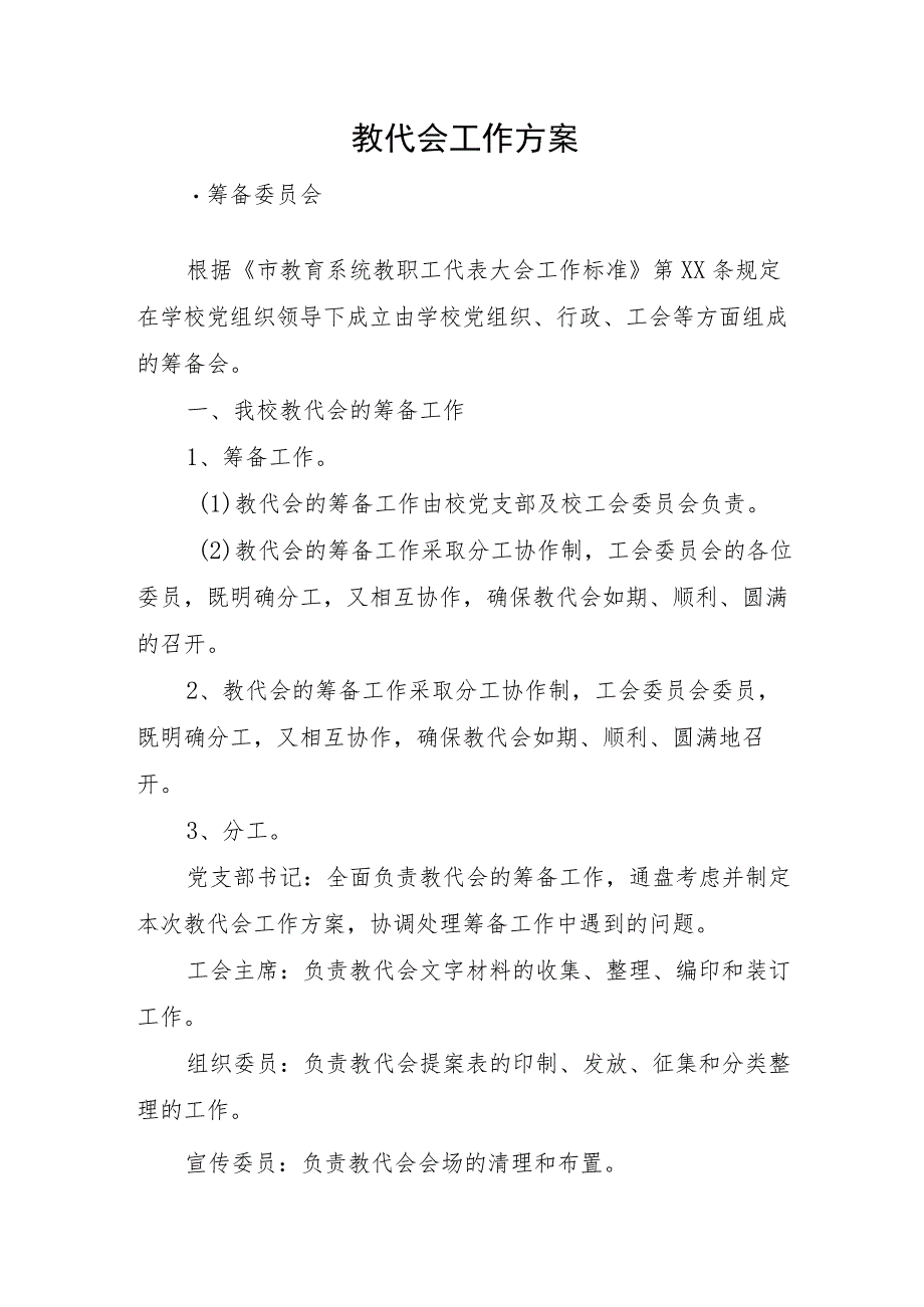 XX学校教代会会议材料（全）.docx_第1页