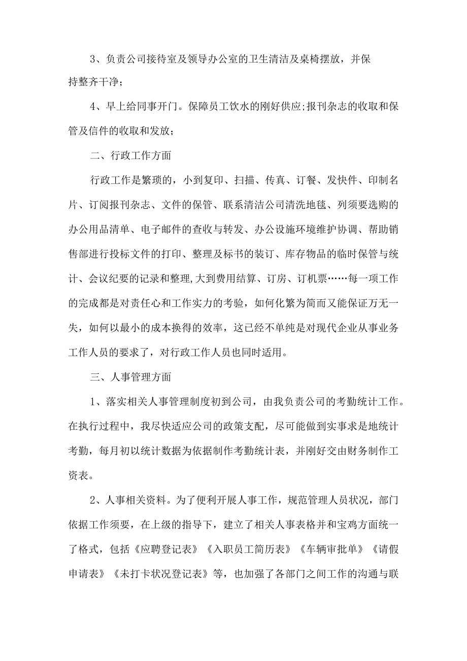 单位行政部门总结5篇范文.docx_第2页