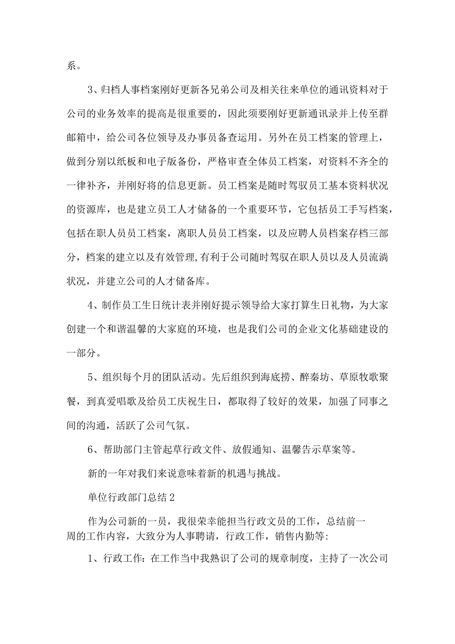 单位行政部门总结5篇范文.docx_第3页