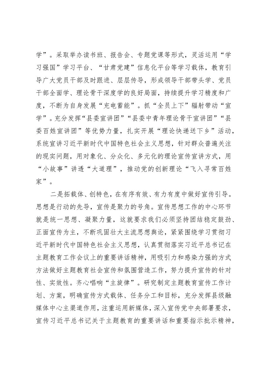 主题教育读书班交流研讨材料 (7).docx_第2页