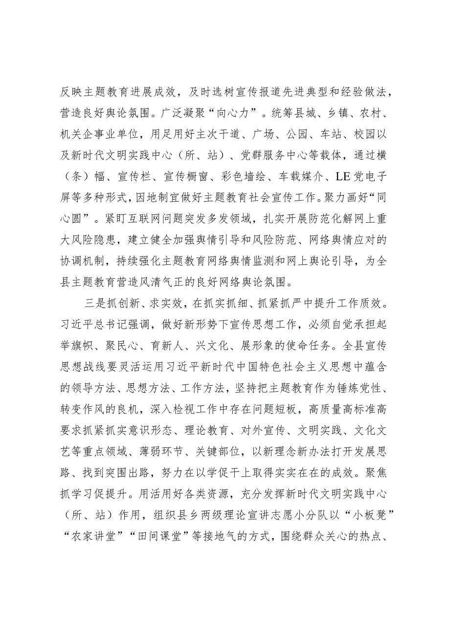 主题教育读书班交流研讨材料 (7).docx_第3页