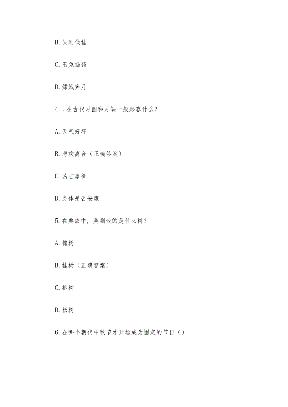 庆双节迎亚运知识竞赛题库及答案（95题）.docx_第2页