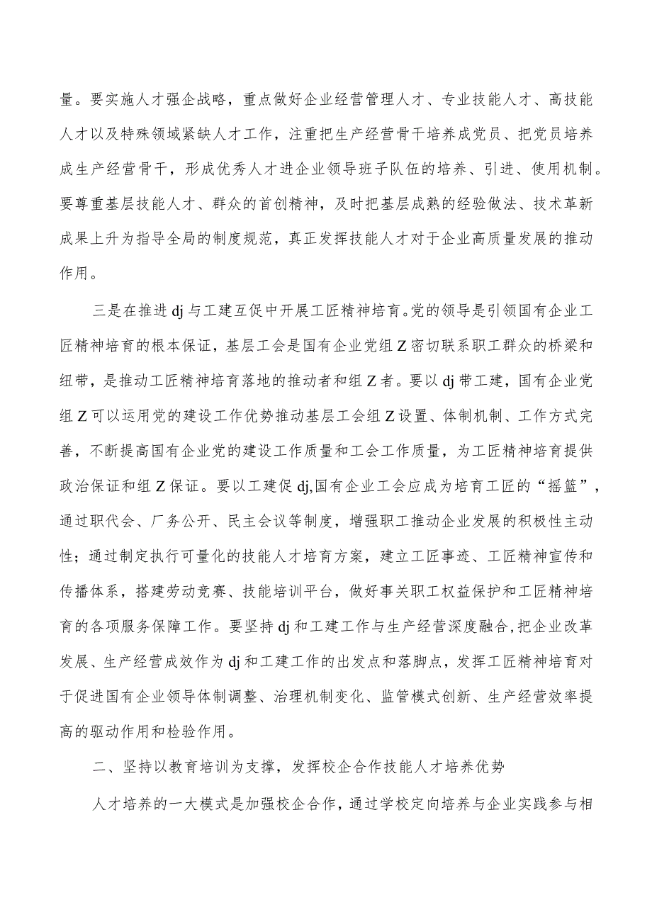 公司培育和弘扬工匠精神体会发言.docx_第2页