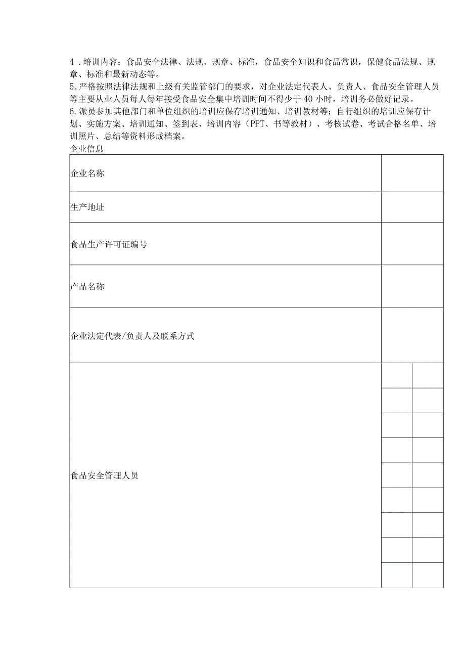 食品生产企业食品安全管理制度08 员工培训管理制度.docx_第2页