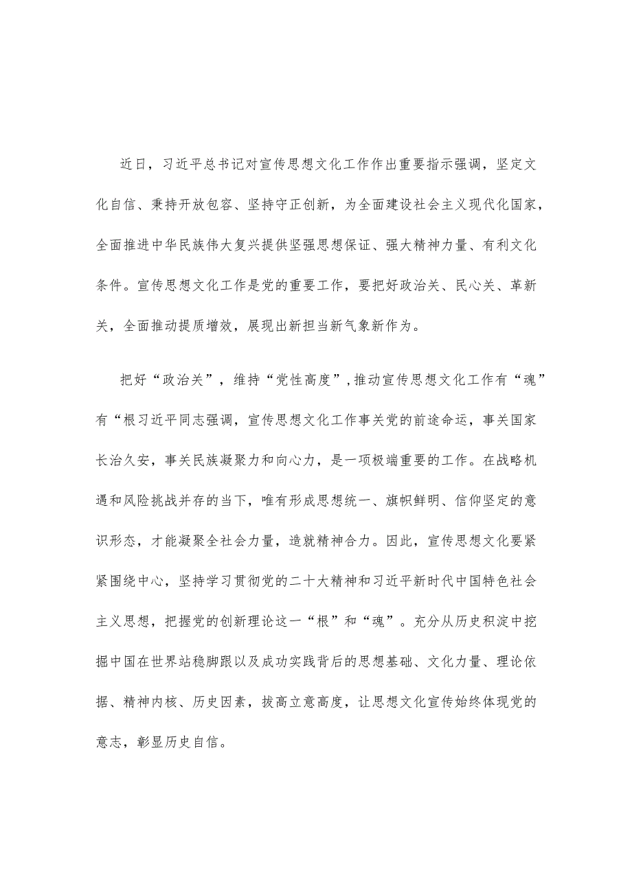 学习对宣传思想文化工作重要指示把好“三关”心得体会.docx_第1页