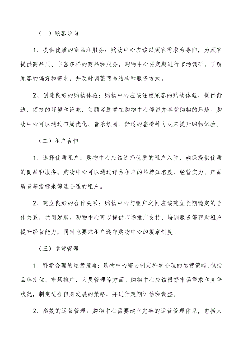 购物中心项目管理方案.docx_第2页