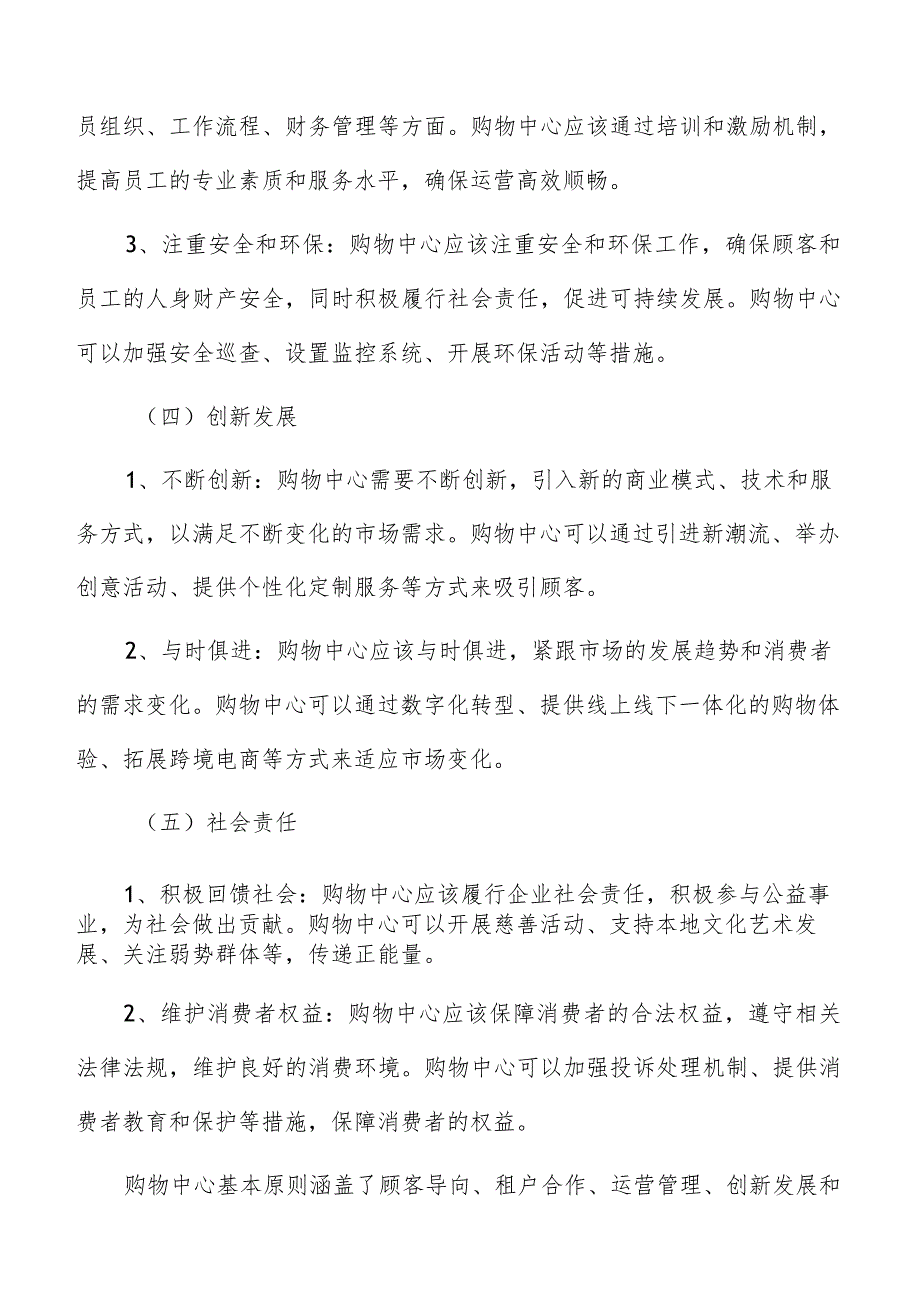 购物中心项目管理方案.docx_第3页