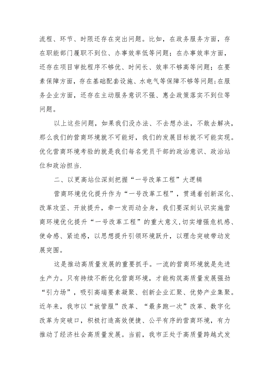 某市长在全市2023年优化营商环境工作调度会上的讲话.docx_第2页