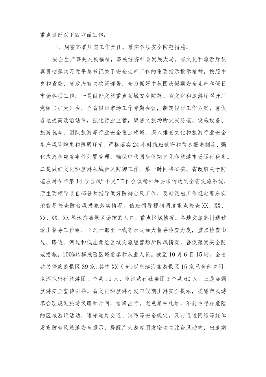 （2篇）2023年“中秋国庆”假期文化和旅游市场工作总结、情况报告.docx_第2页