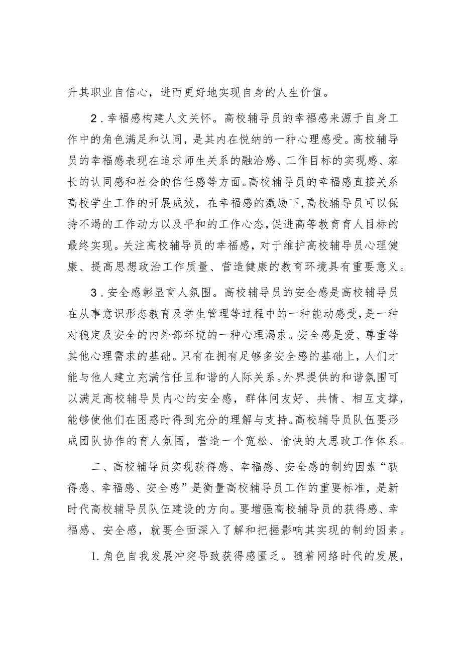 高校辅导员队伍建设研讨材料.docx_第2页