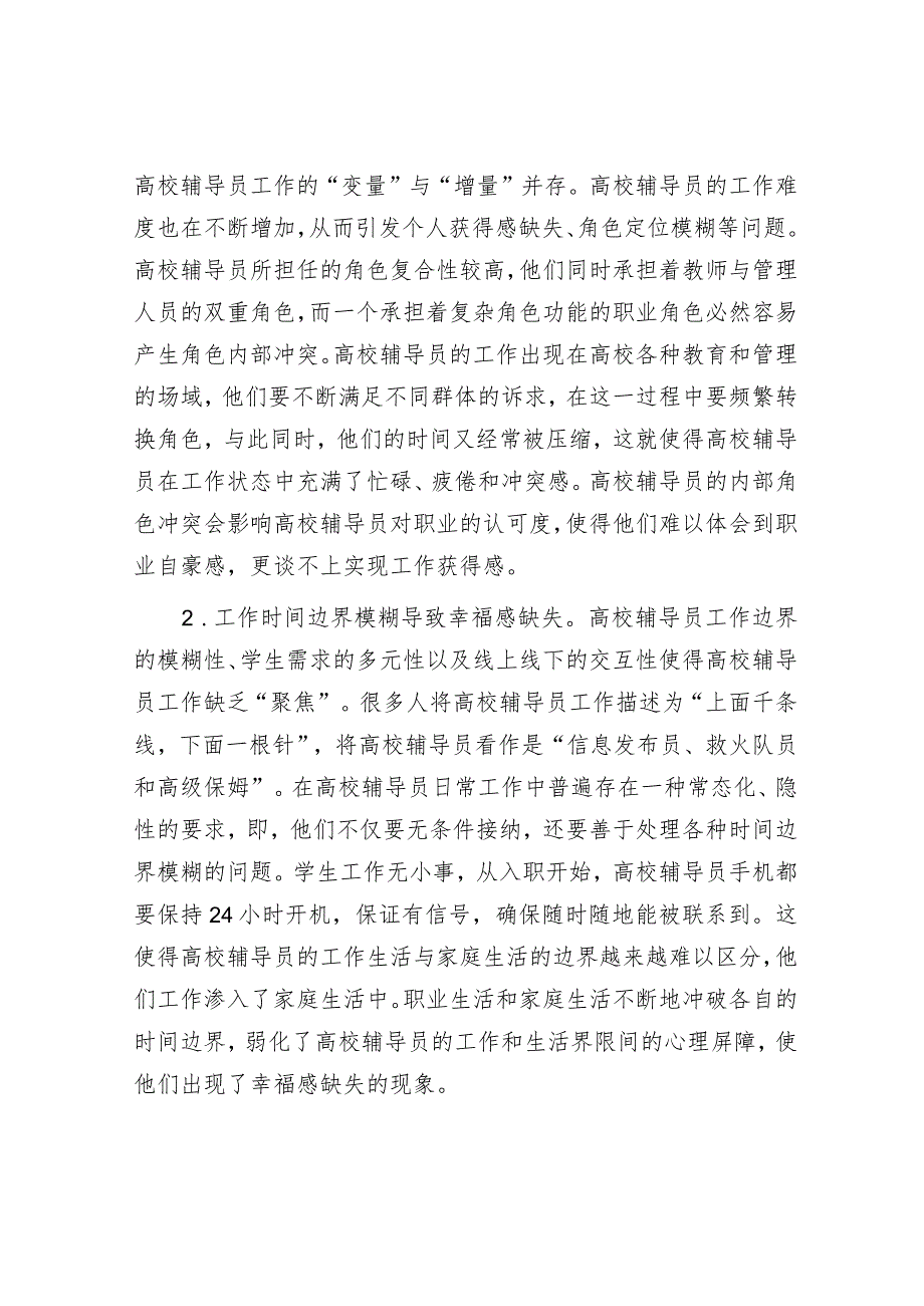 高校辅导员队伍建设研讨材料.docx_第3页