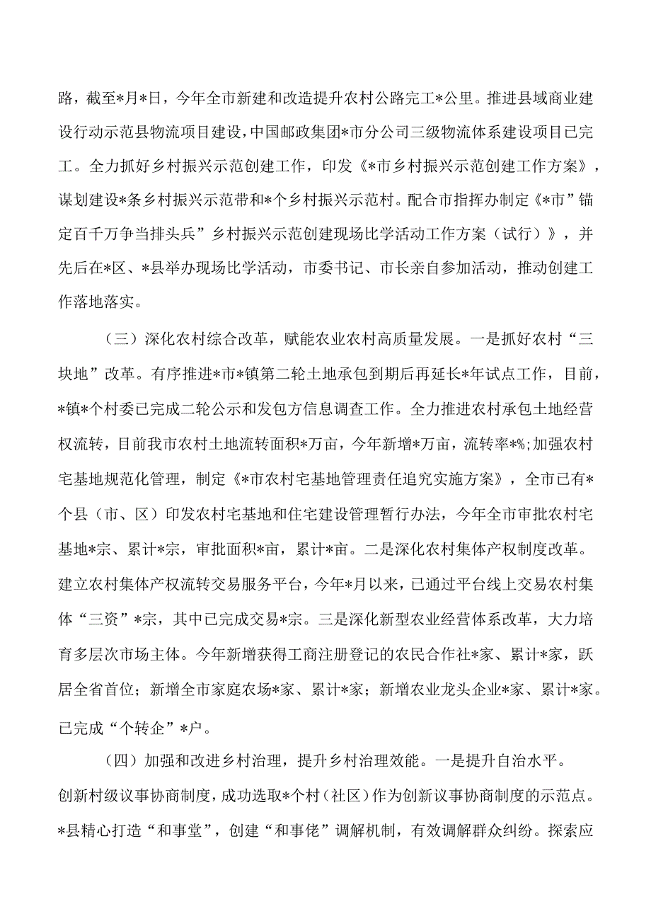 百千万乡村振兴专班工作总结.docx_第2页
