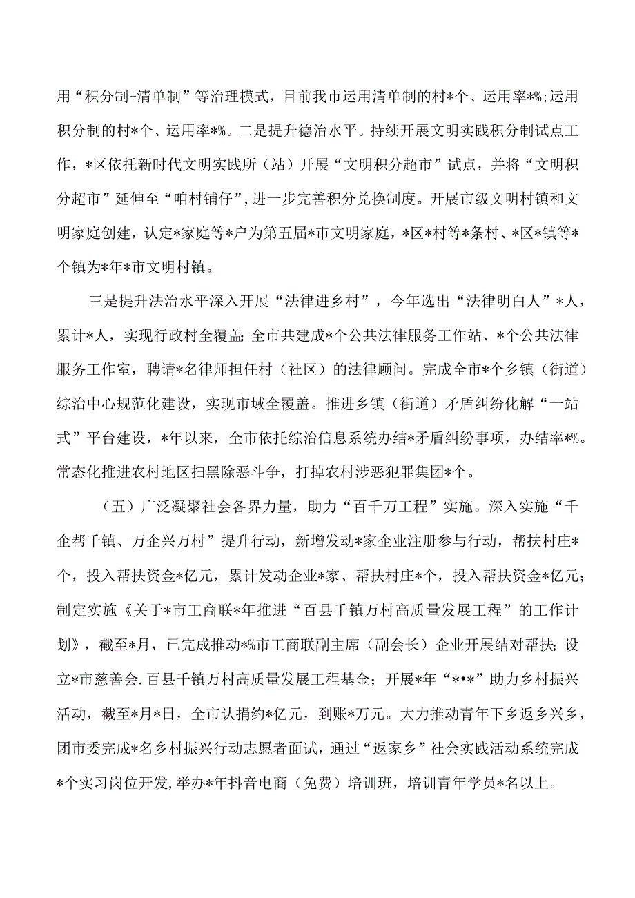 百千万乡村振兴专班工作总结.docx_第3页