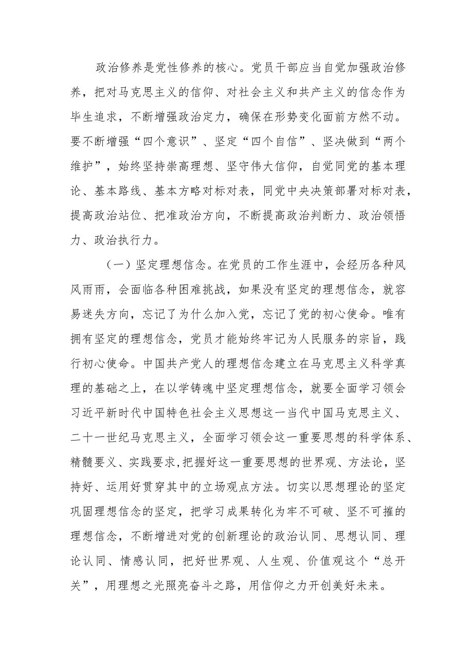 基层党支部书记在2023年9月第二批主题教育党课讲稿3篇（学思想、强党性、重实践、建新功）.docx_第3页