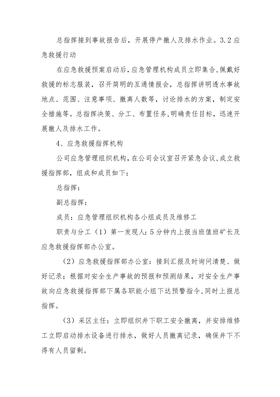 矿业公司矿井治水现场处置应急演练方案.docx_第2页