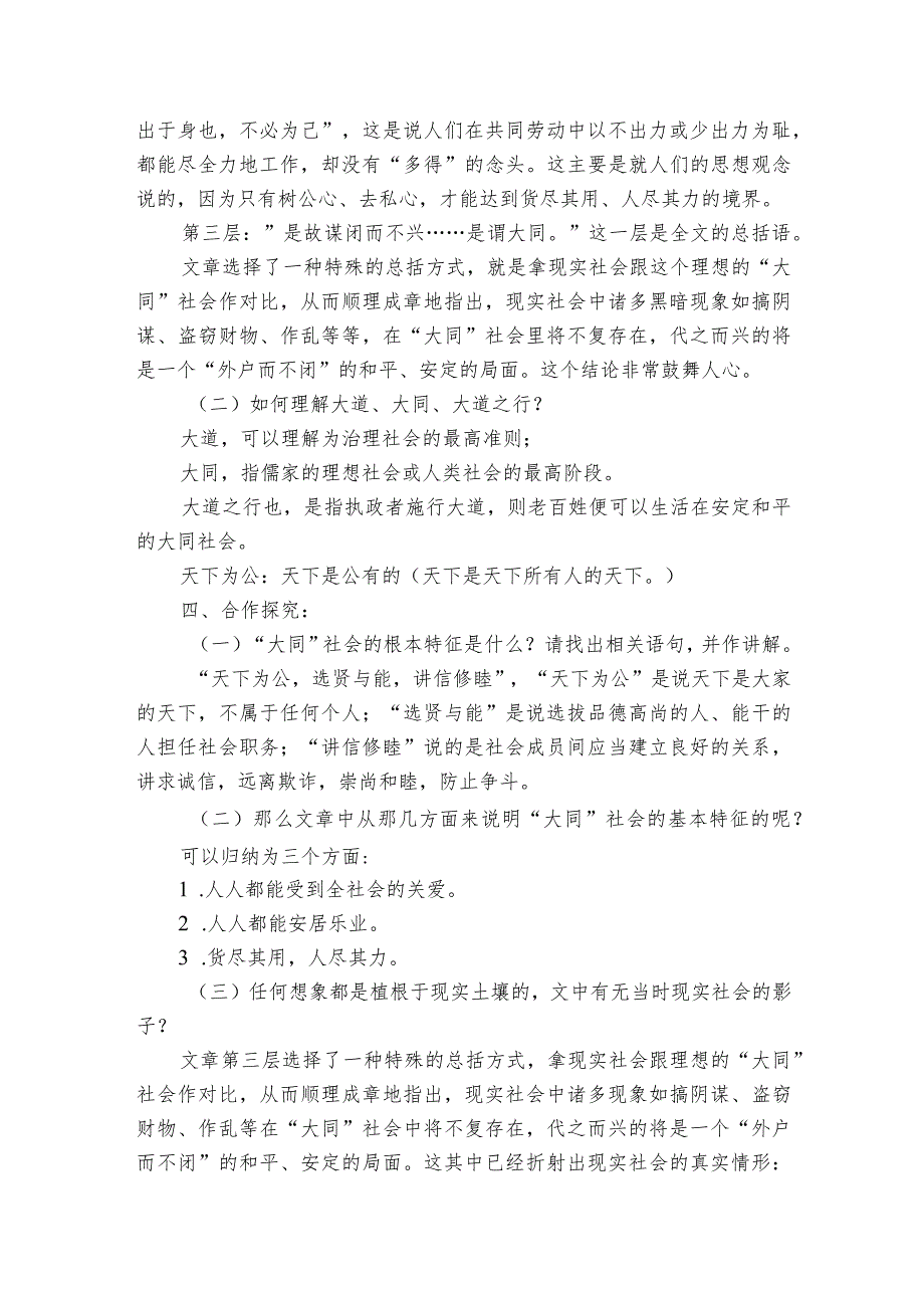 大道之行也 一等奖创新教学设计.docx_第3页