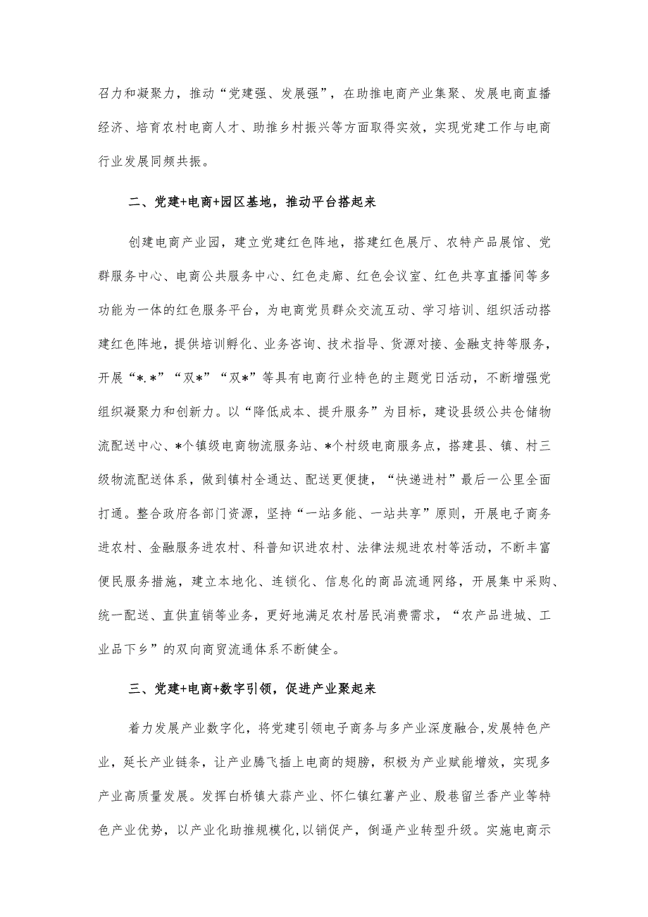 市总工会全市组工会议上汇报发言材料、县商务服务中心机关党建业务融合工作发言材料2篇.docx_第2页