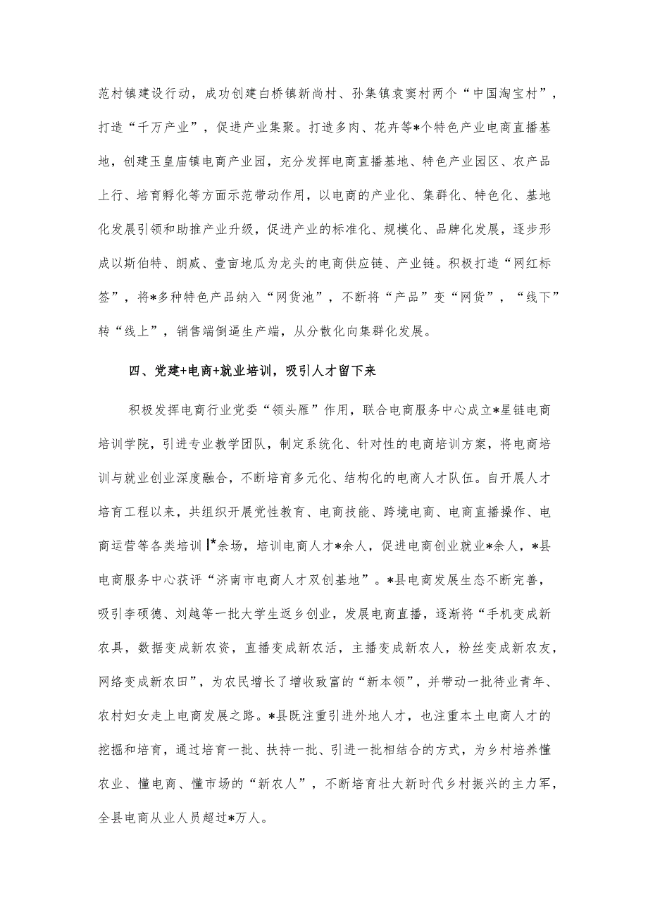 市总工会全市组工会议上汇报发言材料、县商务服务中心机关党建业务融合工作发言材料2篇.docx_第3页