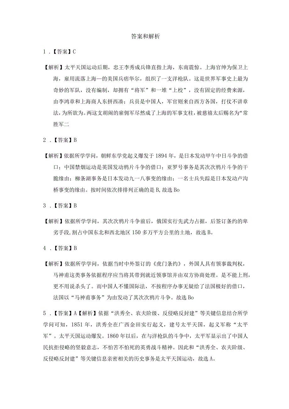 【提高练习】《太平天国运动》.docx_第3页