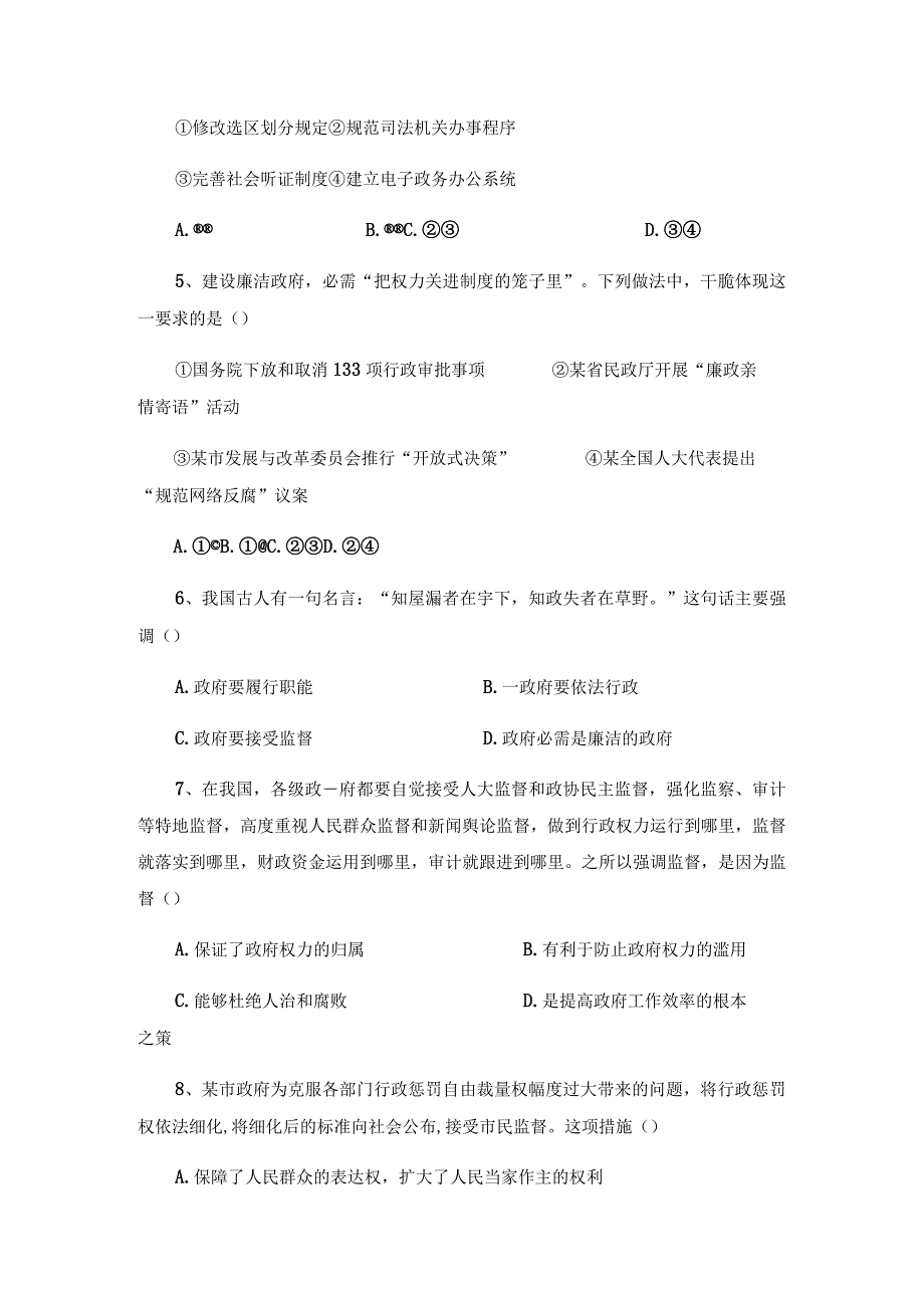 【同步练习】《4.2 权力的行使：需要监督》.docx_第2页