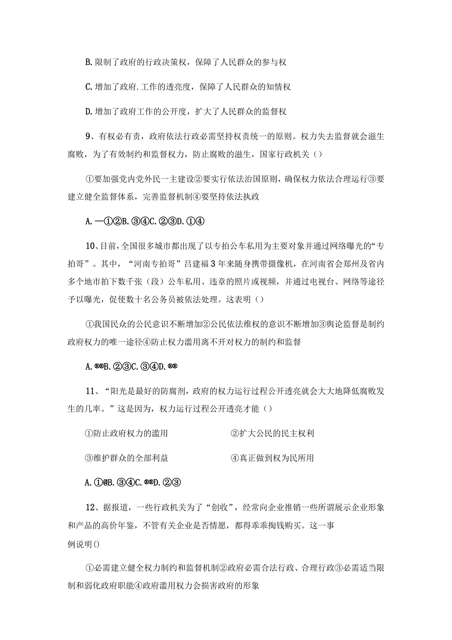 【同步练习】《4.2 权力的行使：需要监督》.docx_第3页