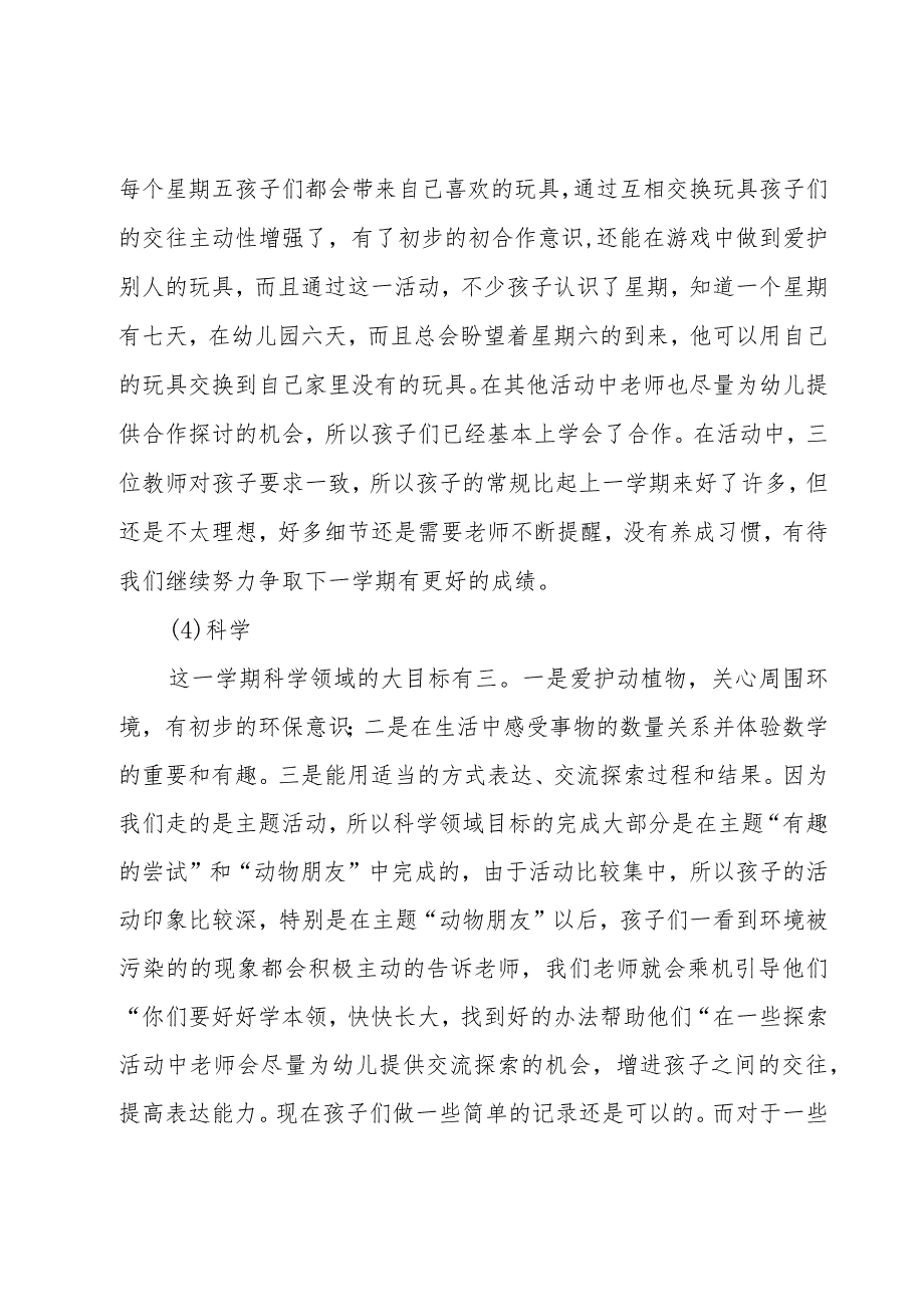 幼儿教师年度考核表个人总结（3篇）.docx_第3页