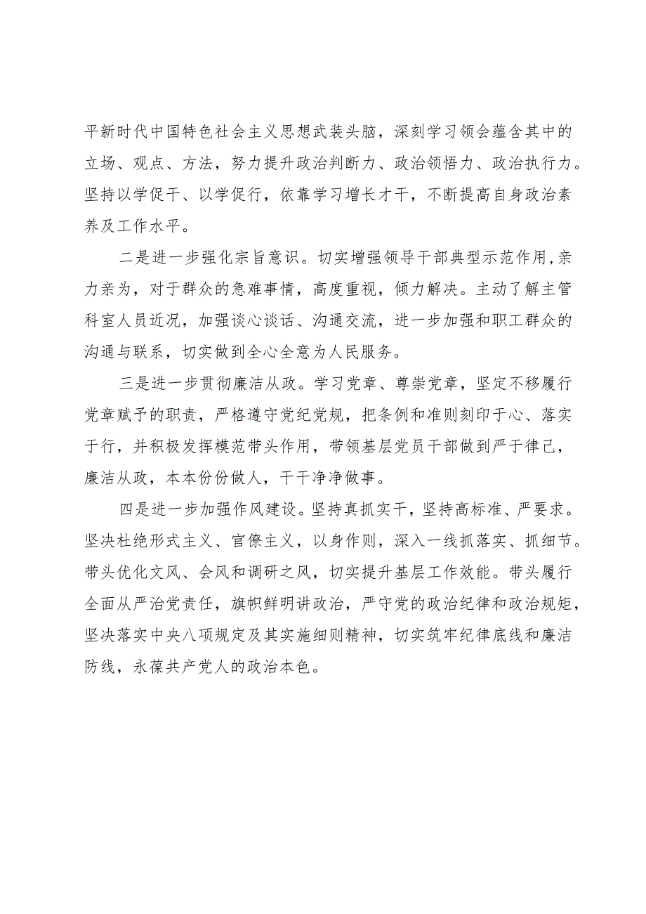 处级领导干部理论进修班个人党性分析报告.docx_第3页