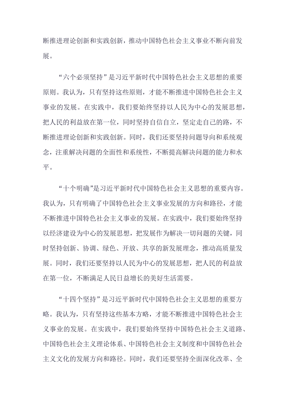 思想旗帜团课心得四篇合集资料.docx_第2页