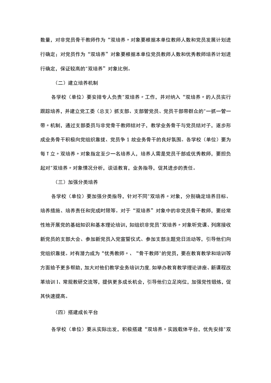 双培养工作实施方案（精选5篇）.docx_第2页