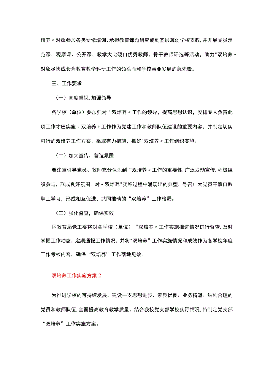 双培养工作实施方案（精选5篇）.docx_第3页