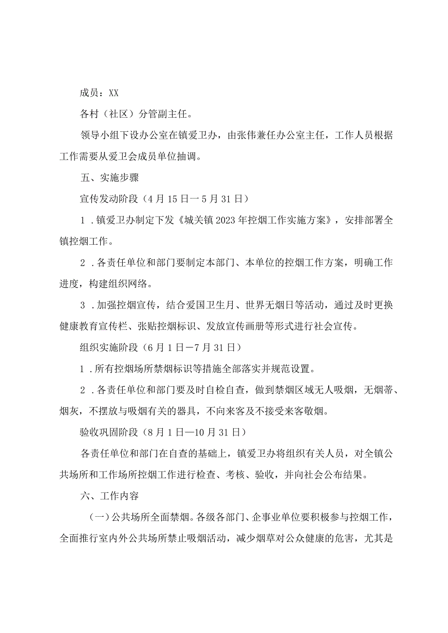 城关镇2023年控烟工作实施方案.docx_第2页