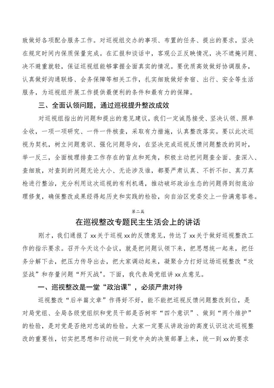 有关开展巡视整改及警示教育专题民主生活会巡视整改整改工作动员会的表态讲话共10篇.docx_第2页