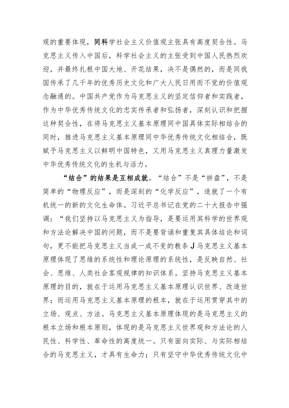 党员干部在理论中心组关于深刻理解“两个结合”的重大意义的学习研讨文章.docx_第2页