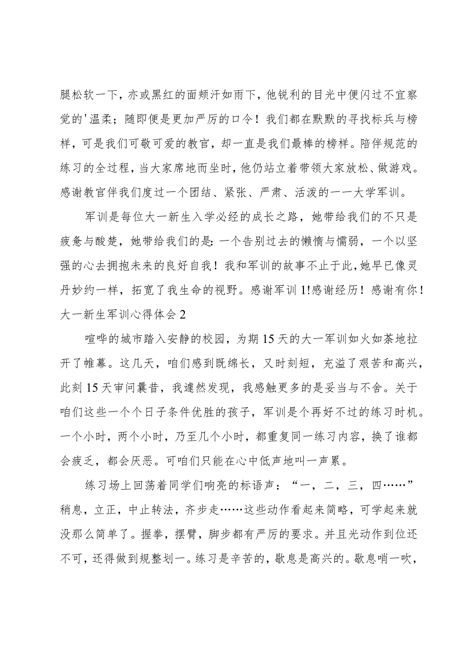 大一新生军训心得体会【范例15篇】.docx_第2页