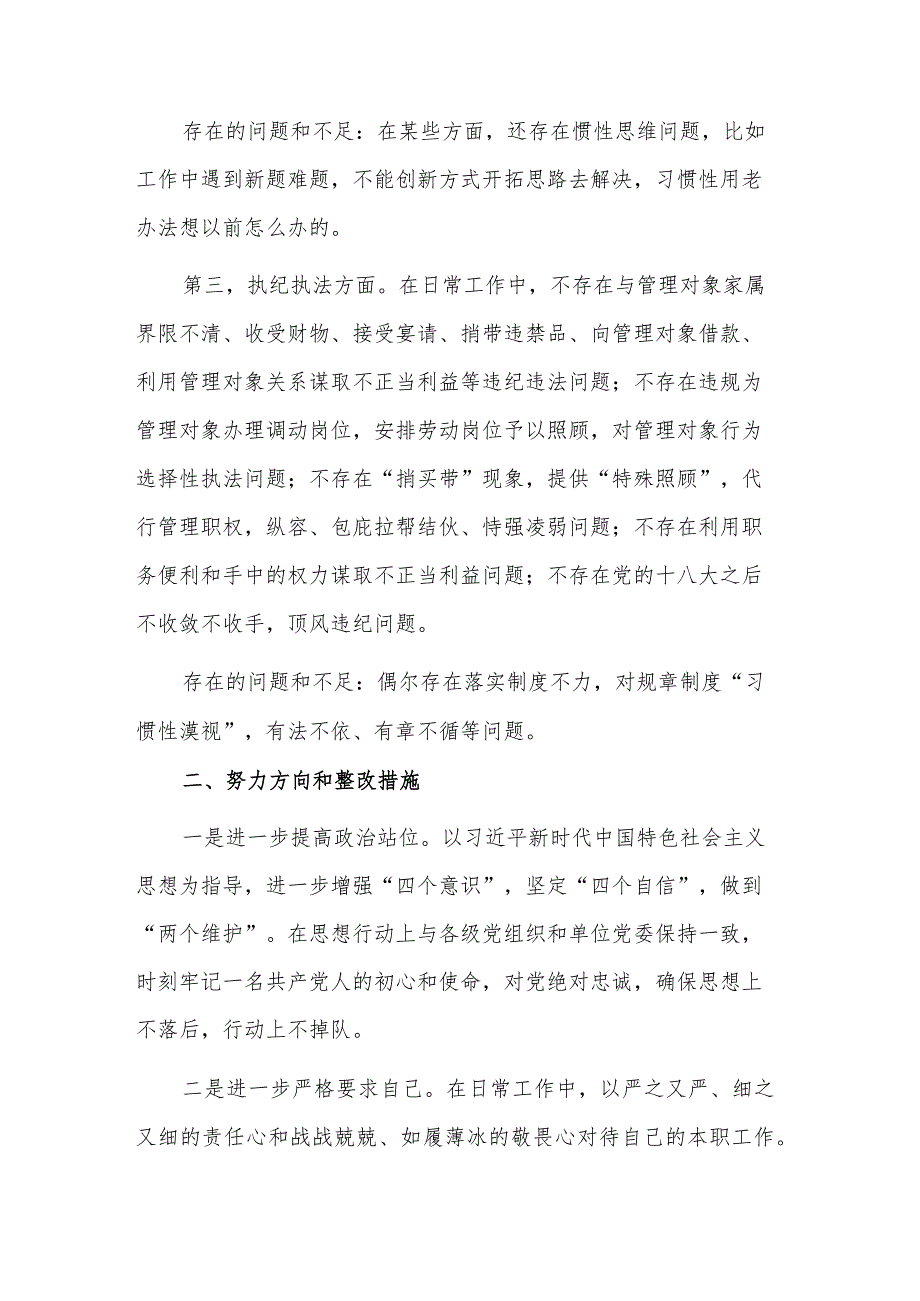 纪检监察干部队伍教育整顿存在的问题和不足合集篇范文.docx_第3页