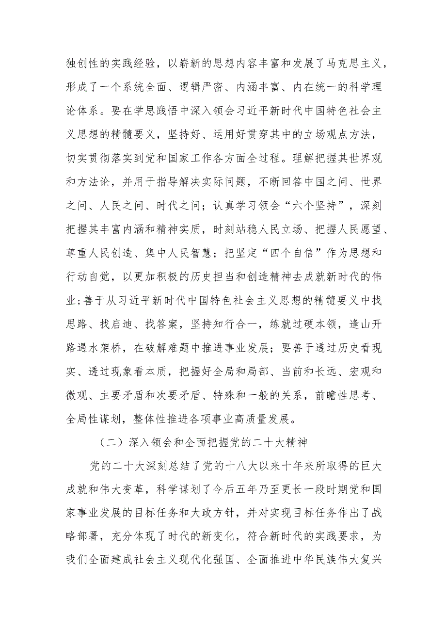 党支部推进2023年第二批主题教育学习计划表理论学习计划及实施方案.docx_第3页