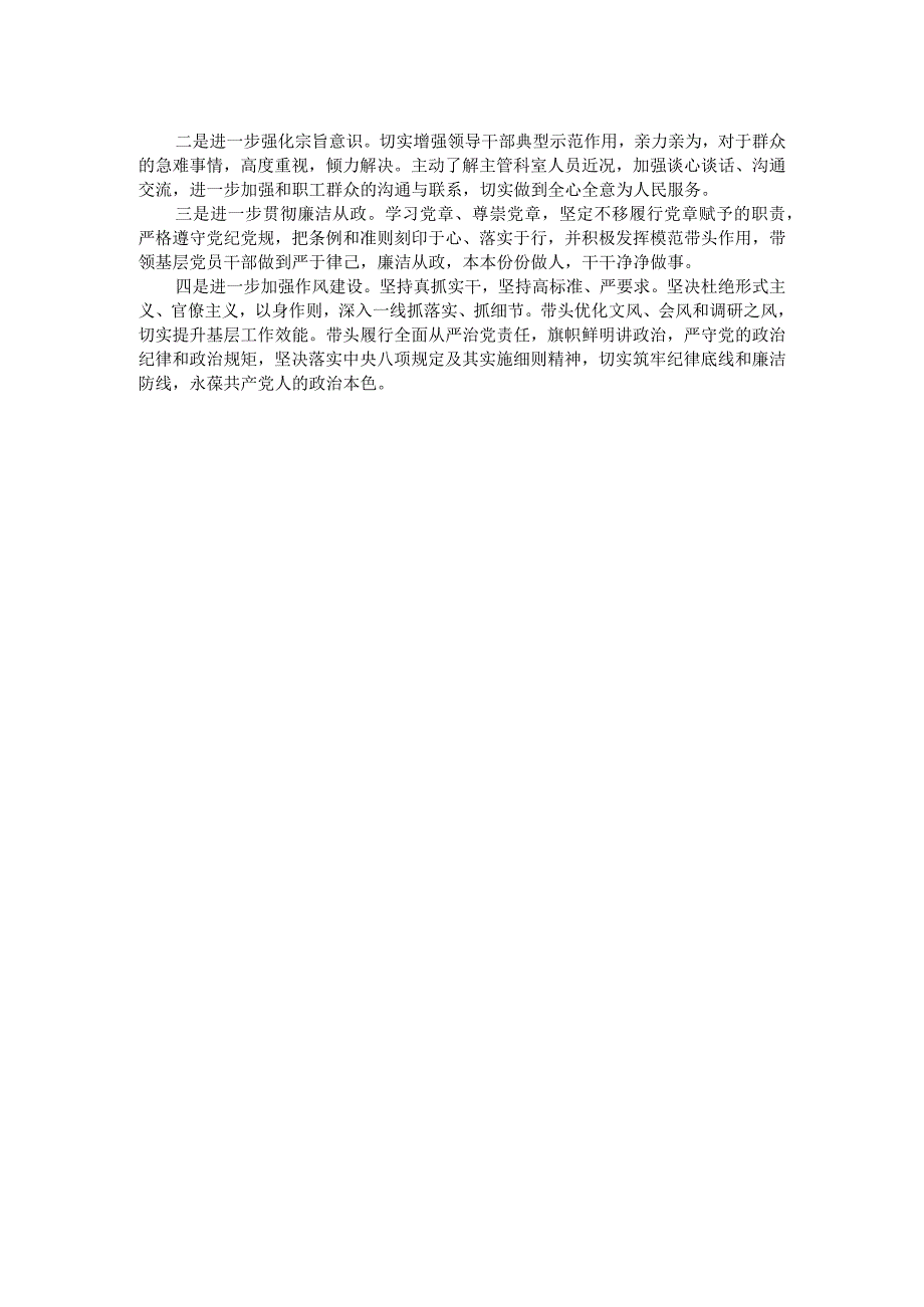 处级领导干部理论进修班个人党性分析报告.docx_第2页