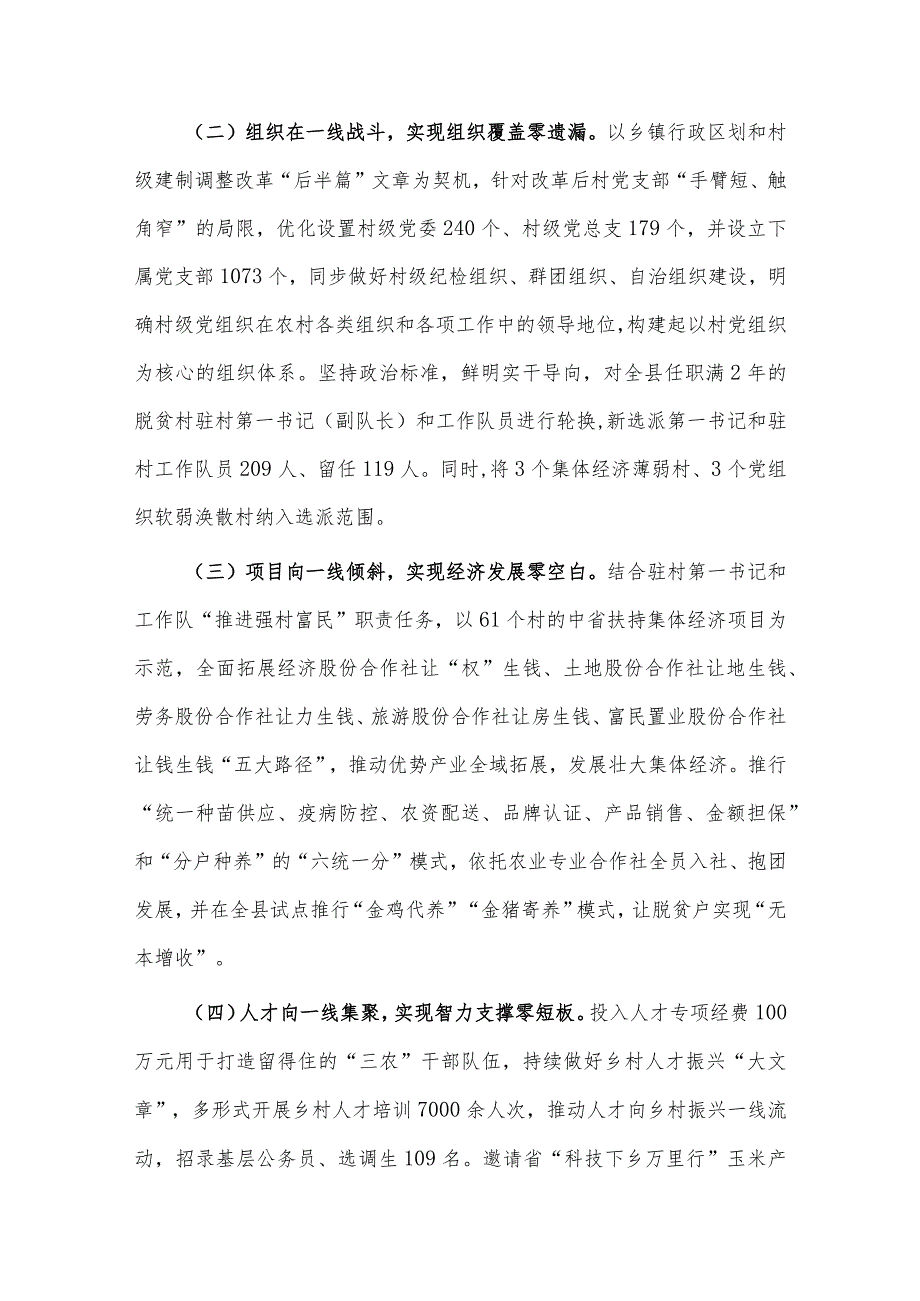 巩固脱贫成果经验材料、集控工个人述职报告3篇供借鉴.docx_第2页