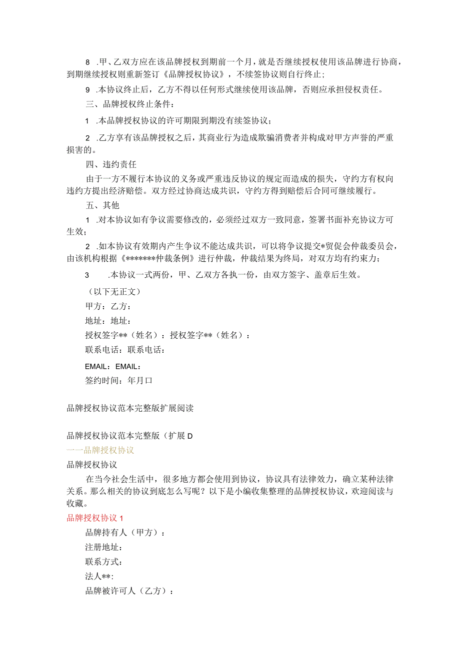 品牌授权协议范本完整版.docx_第2页